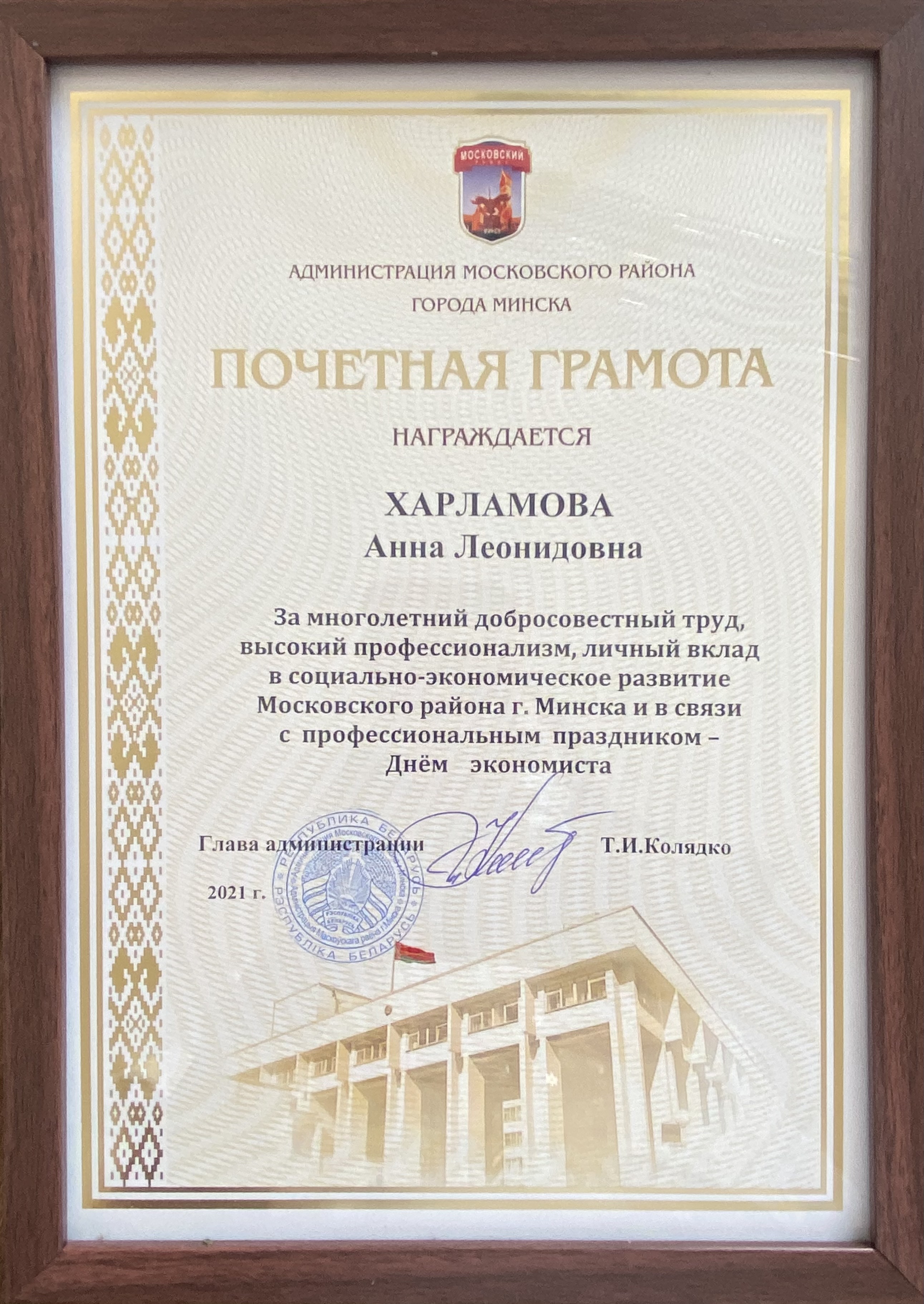 За добросовестный многолетний труд