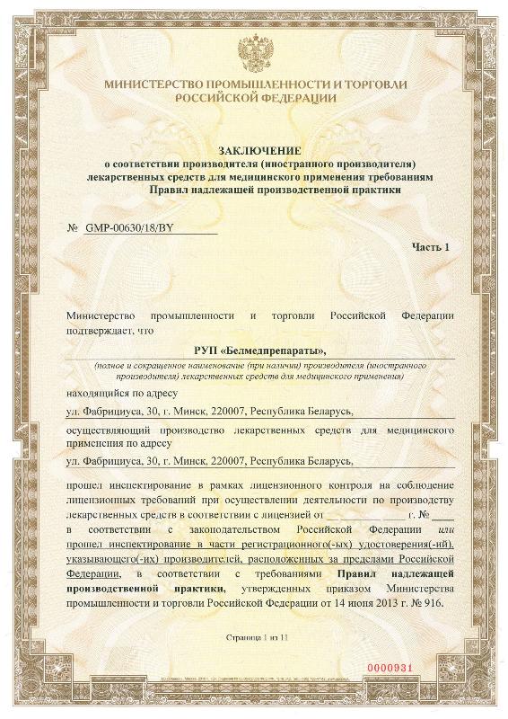 Certificate of GMP Russian Federation