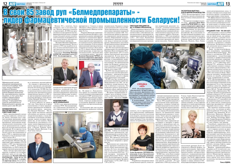 Белмедпрепараты - лидер фармацевтической промышленности Беларуси