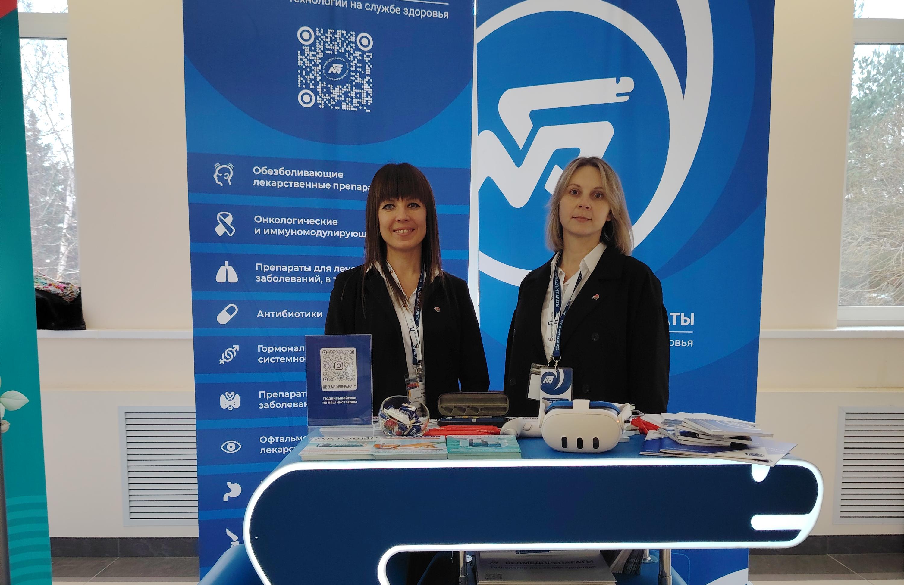 Международная научно-практическая конференция «БЕЛОРУССКИЕ ЛЕКАРСТВА